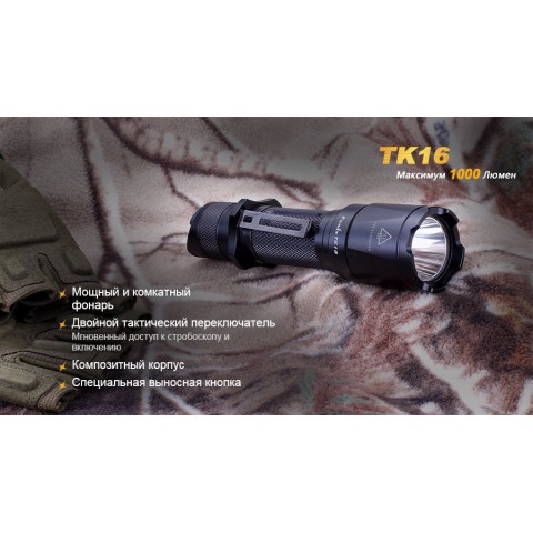 Ліхтар ручний Fenix TK16