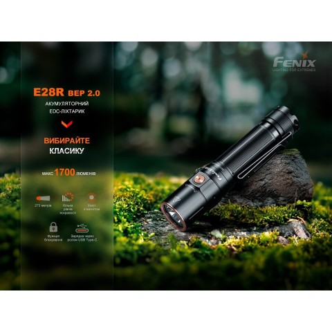 E28RV20 Ліхтар ручний Fenix E28R V2.0