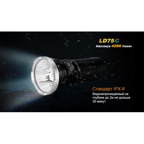 Ліхтар ручний Fenix LD75C