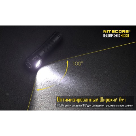 Фонарь налобный Nitecore HC30w (теплый свет)