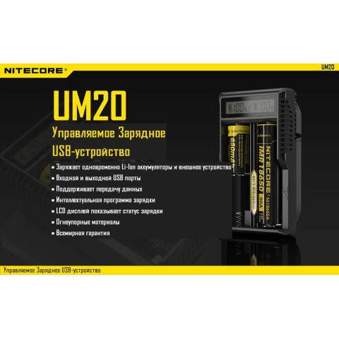 Зарядное устройство Nitecore UM20 (2 канал)