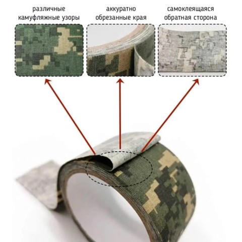 Скотч-стрічка камуфляжна BUVELE 10м піксель (50мм)