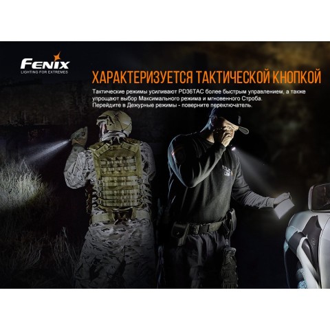 Ліхтар ручний Fenix PD36TAC
