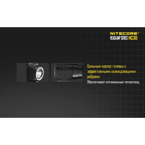 Фонарь налобный Nitecore HC30w (теплый свет)