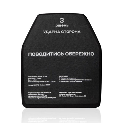 Комплект бронеплит поліетиленових Ukrarmor 3 класу. Вага 2.76 кг. Розмір M (25х30 см.) комплект (UM.008.0003)