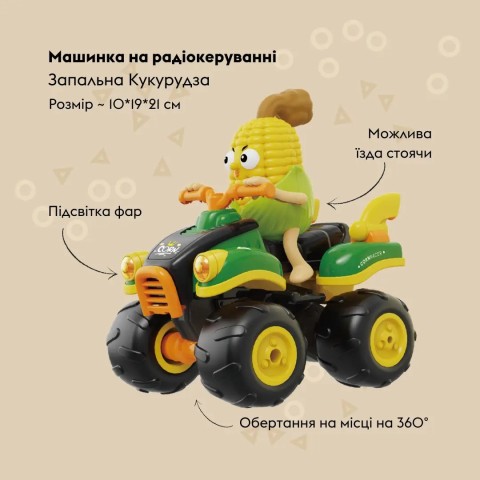 Машинка OTAMANKO Запальна Кукурудза Зелений/жовтий