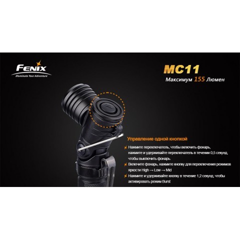 Ліхтар ручний Fenix MC11 XP-G2 R5