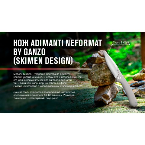 Нiж туристичний Adimanti NEFORMAT by Ganzo (Skimen design) (8.5 см) S35VN / титан сірий