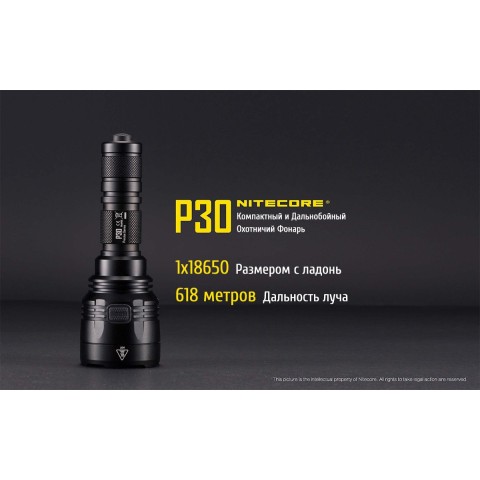 Фонарь Nitecore P30