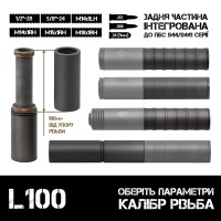 Интегрированная задняя часть AFTactical L100 для глушителей S44/S441 серии