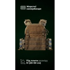 Чоловіча модульна плитоноска “М4” з жорсткими камербандами (M-XL | Під плити 25х30 см | Койот) ТМ Балістика