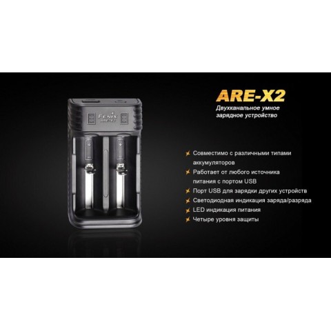 Зарядний пристрій Fenix ARE-X2