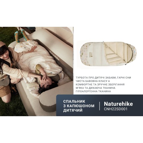 Спальник дитячий з капюшоном Naturehike BC180 CNH22SD001, бежевий