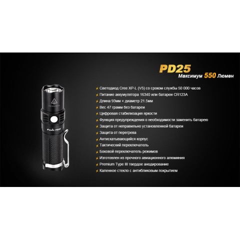 Ліхтар ручний Fenix PD25+16340 USB