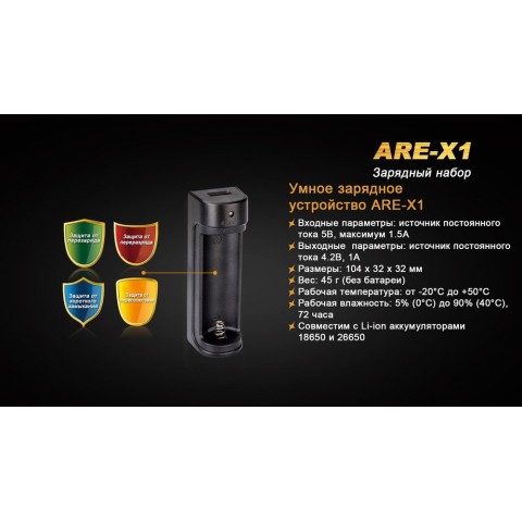Зарядний пристрій Fenix ARE-X1 + акумулятор Fenix2600mAh