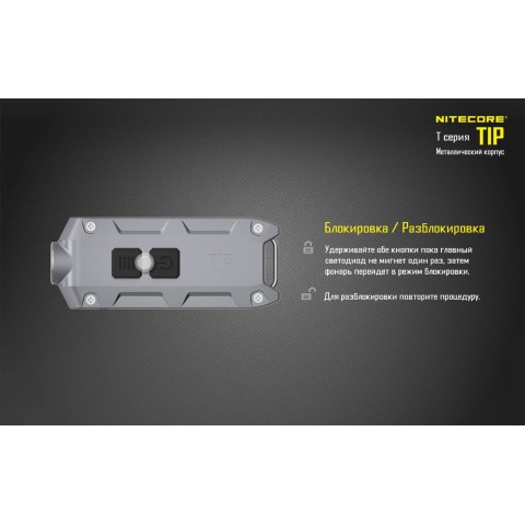 Фонарь Nitecore TIP красный