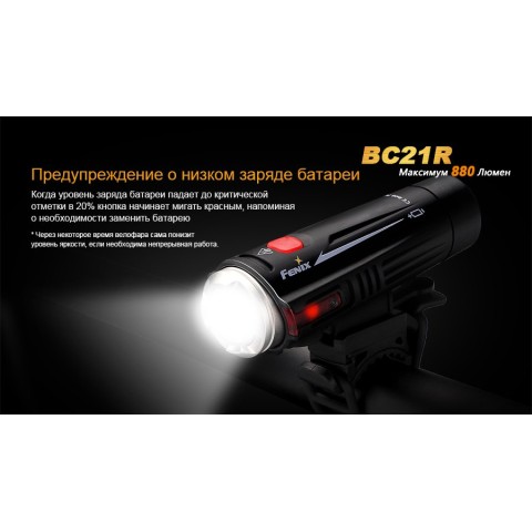 Велофара Fenix BC21R