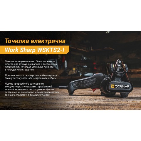 Work Sharp Точилка електрична WSKTS2-I