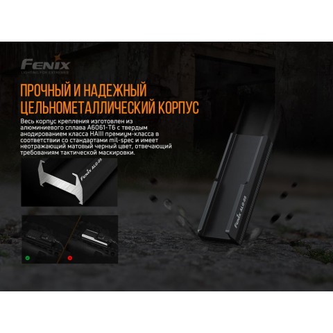ALG-05 Крепление к оружию ALG-05