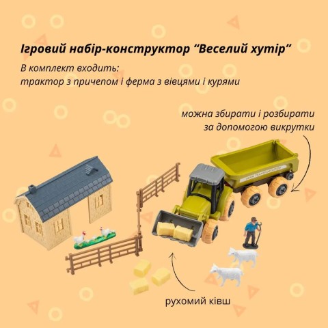 Ігровий набір OTAMANKO Веселий хутір (трактор з причепом і ферма з вівцями та курками) разноцветный