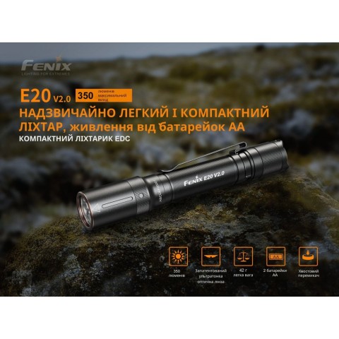 Ліхтар ручний Fenix E20 V2.0