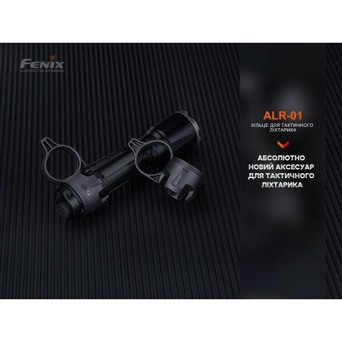 ALR-01 Кільце тактичне для ліхтаря Fenix ALR-01