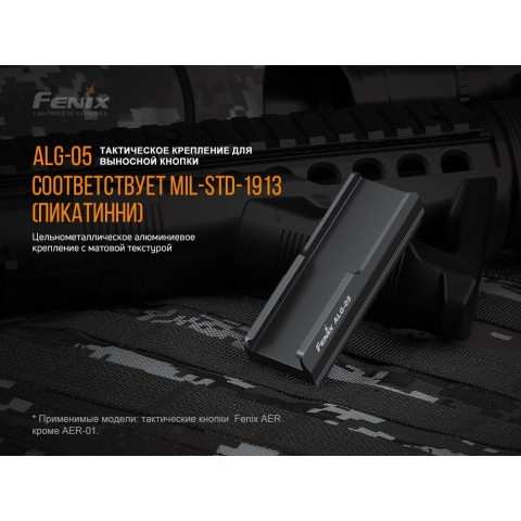 ALG-05 Крепление к оружию ALG-05