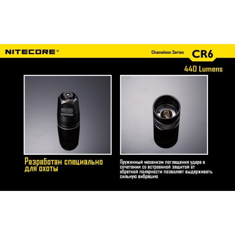 Фонарь Nitecore CR6