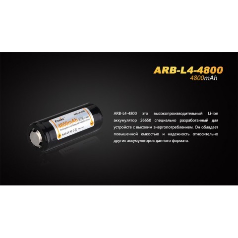 Акумулятор 26650 Fenix (4800 mAh)