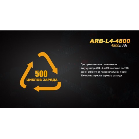 Акумулятор 26650 Fenix (4800 mAh)