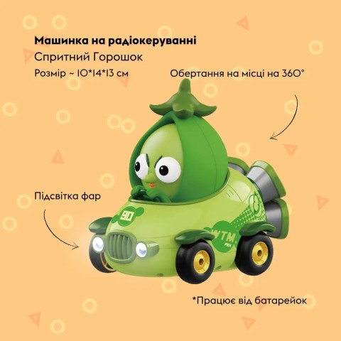 Машинка OTAMANKO Прыткий Горошек Зеленый