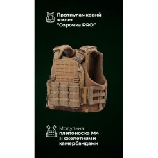 Протиуламковий бронежилет “Сорочка PRO” і чоловіча модульна плитоноска “М4” (M-XL | 2 клас | Койот) ТМ Балістика