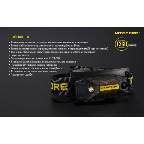 Фонарь многофункциональный, налобный  Nitecore T360