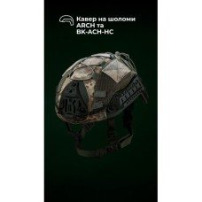 Кавер на шолом (Для ARCH і BK-ACH-HC | XL | ММ14 “Піксель”) ТМ Балістика
