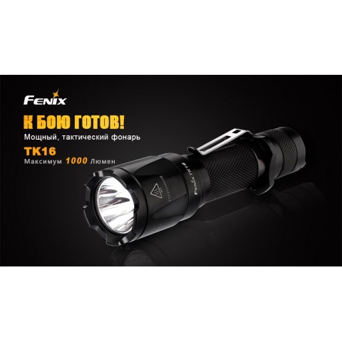 Ліхтар ручний Fenix TK16