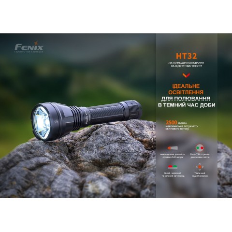 Ліхтар ручний Fenix HT32