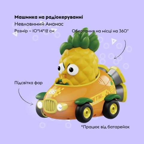 Машинка OTAMANKO Неуловимый Ананас Оранжевый
