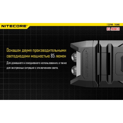 Фонарь многофункциональный, налобный  Nitecore T360