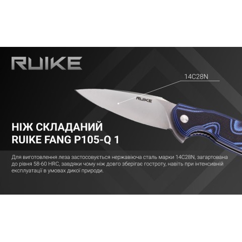 Ніж складаний туристичний Ruike Fang P105-Q, (9.2 см) 14C28N / G10 синій