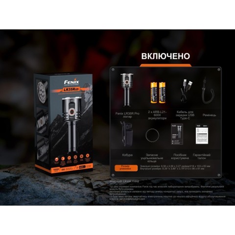 Ліхтар пошуковий ручний Fenix LR35R PRO