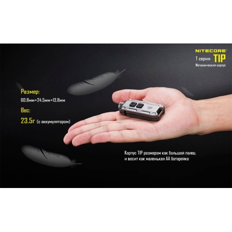 Фонарь Nitecore TIP красный