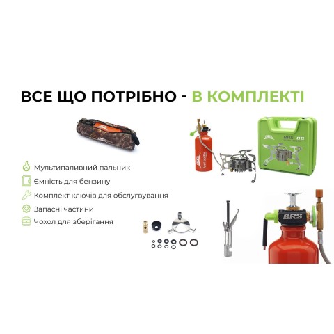 Мультипаливний пальник BRS-8B