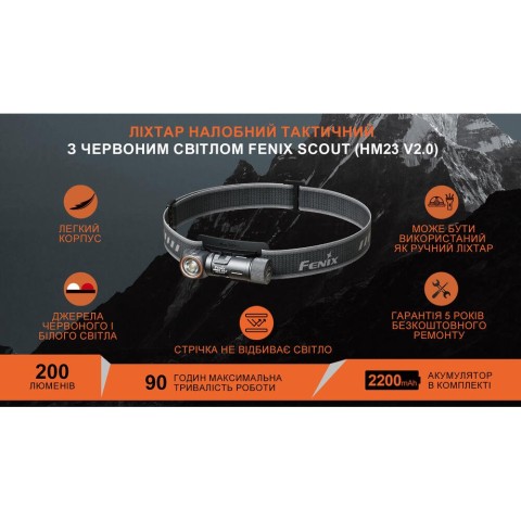 Scout Ліхтар налобний тактичний з червоним світлом Fenix Scout (HM23 V2.0) | Лімітована серія