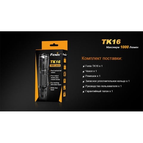 Ліхтар ручний Fenix TK16