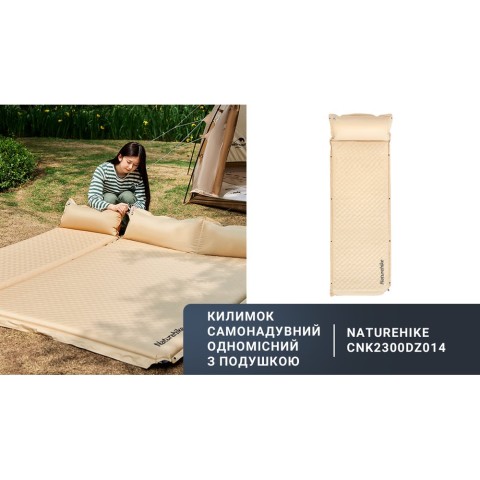 Самонадувний килимок одномісний з подушкою Naturehike CNK2300DZ014, 60 мм, бежевий