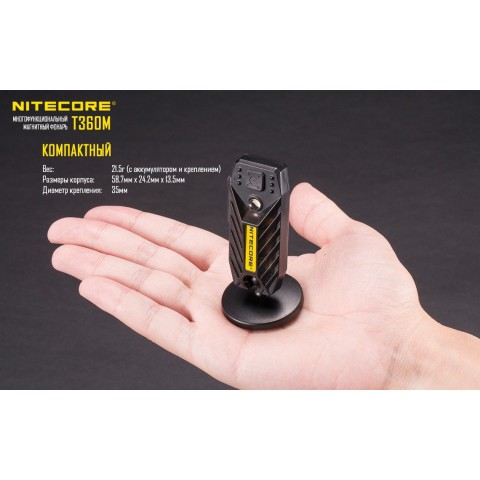 Фонарь многофункциональный Nitecore T360M