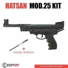 Пистолет пневматический Hatsan MOD 25 KIT с газовой пружиной