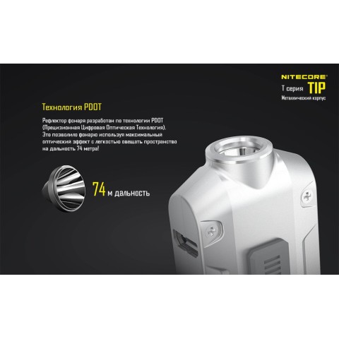 Фонарь Nitecore TIP красный