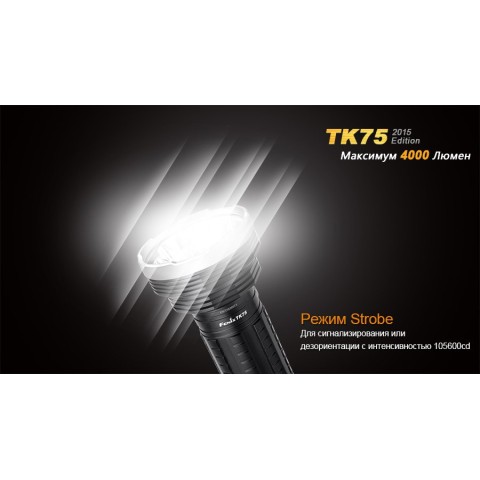 Ліхтар ручний Fenix TK75 U2 2015