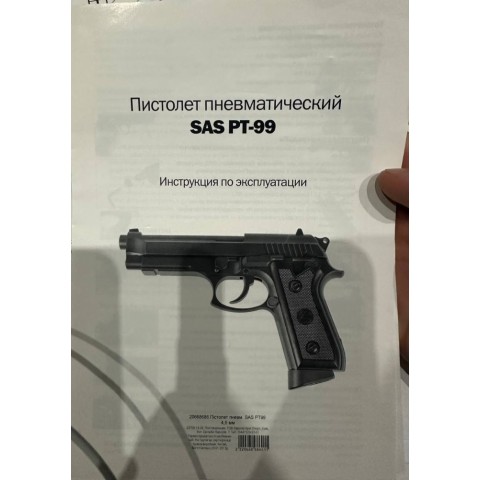 SAS PT 99 Б/У